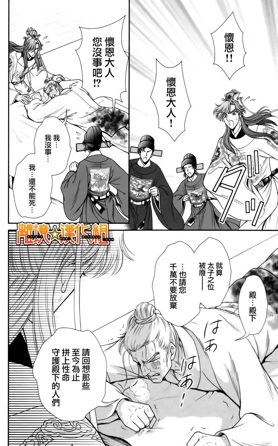 新·再生缘～明王朝宫廷物语～ 第23话 第41页