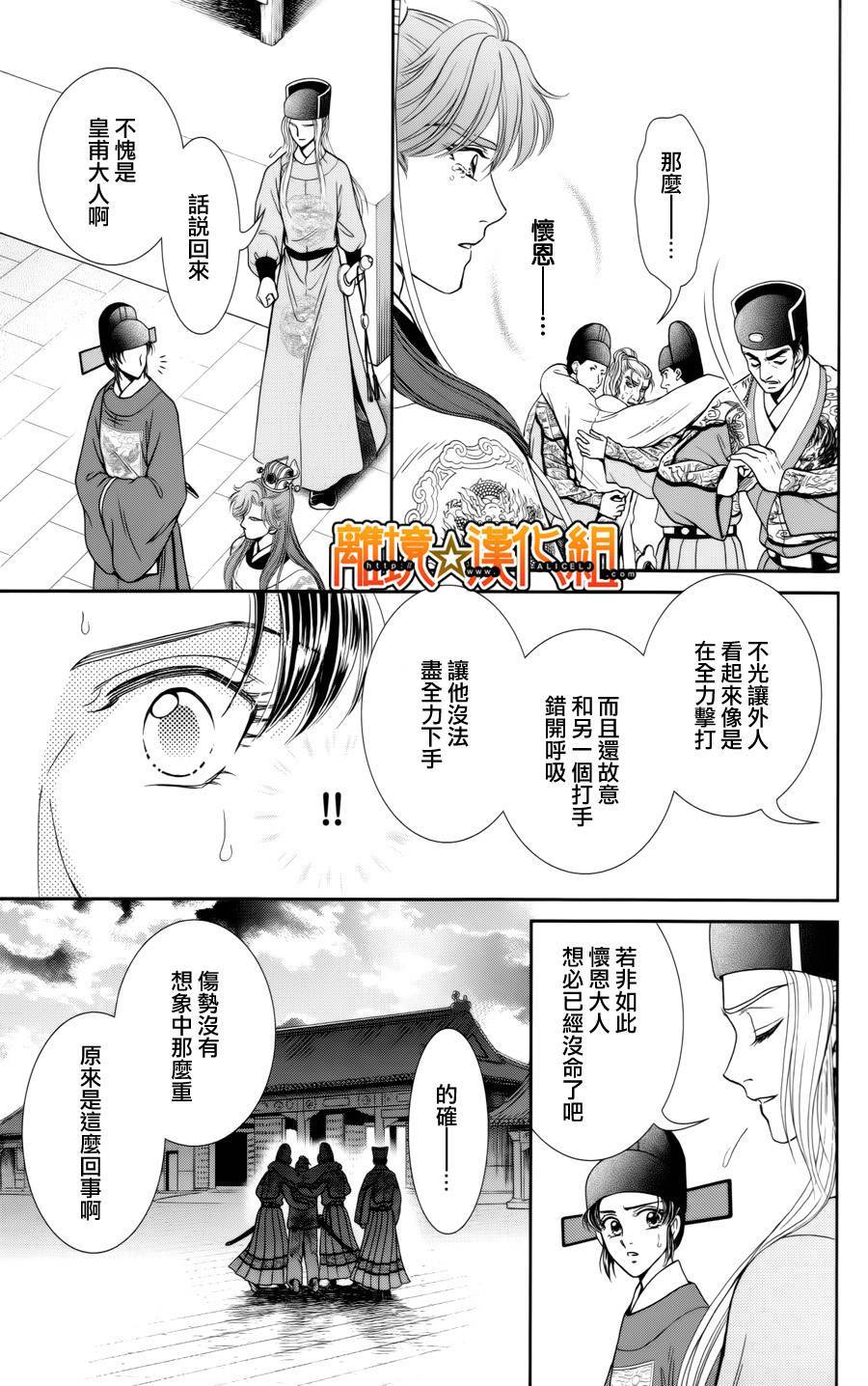 新·再生缘～明王朝宫廷物语～ 第23话 第44页