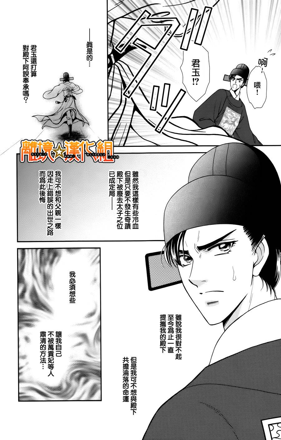 新·再生缘～明王朝宫廷物语～ 第24话 第5页