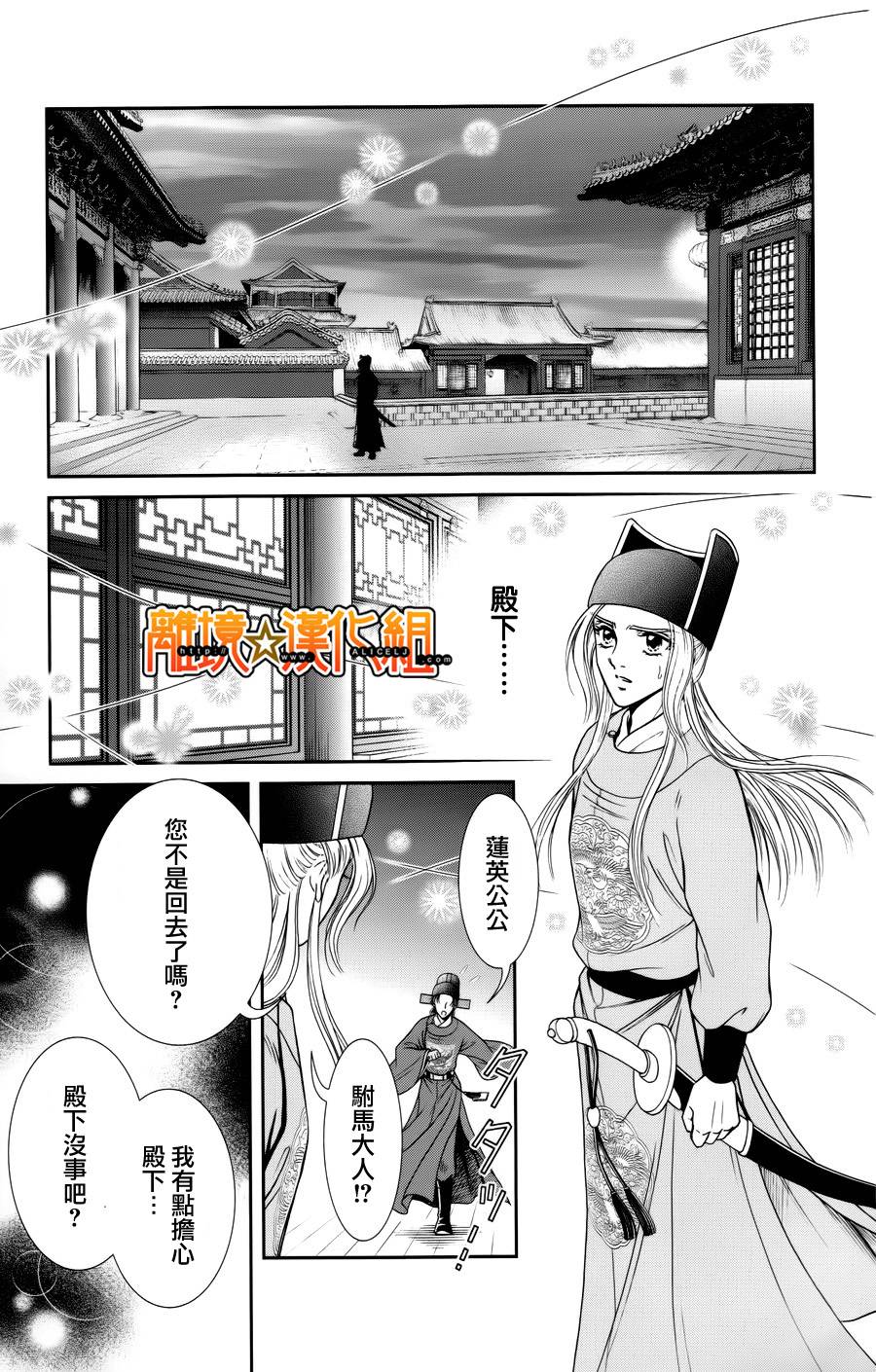 新·再生缘～明王朝宫廷物语～ 第24话 第6页