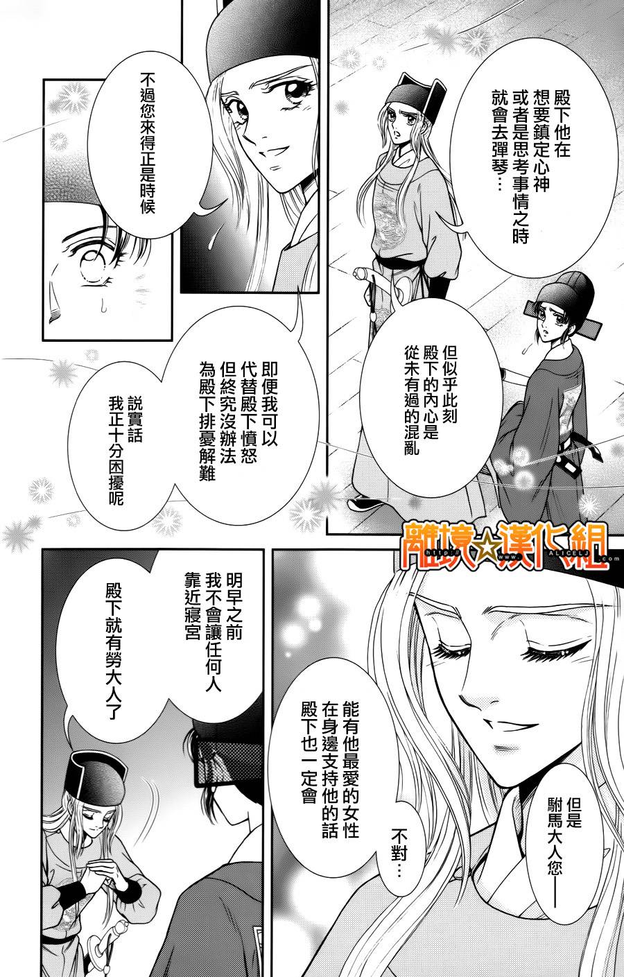 新·再生缘～明王朝宫廷物语～ 第24话 第7页