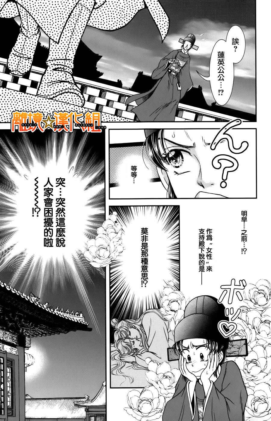 新·再生缘～明王朝宫廷物语～ 第24话 第8页