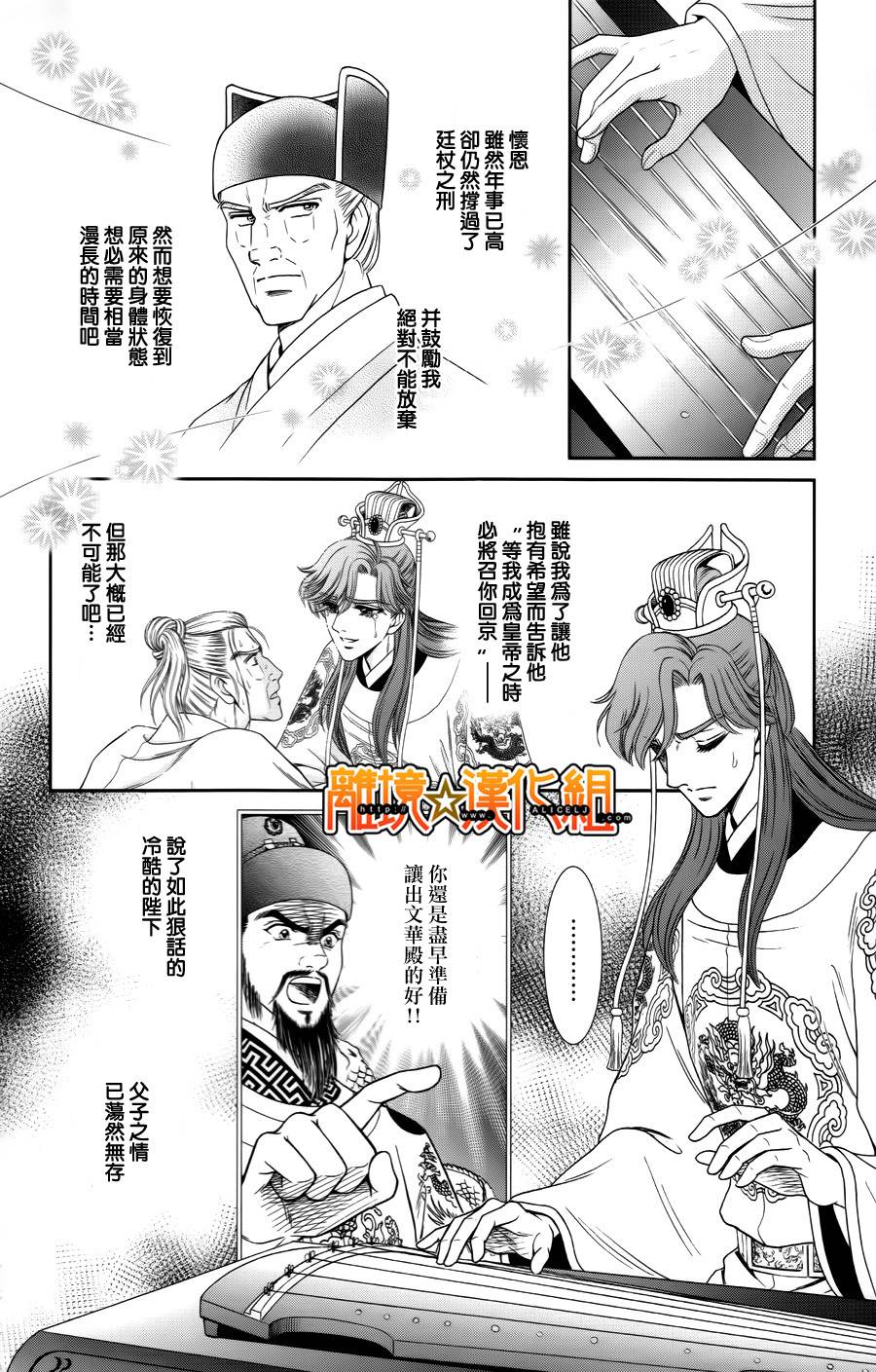 新·再生缘～明王朝宫廷物语～第24话图