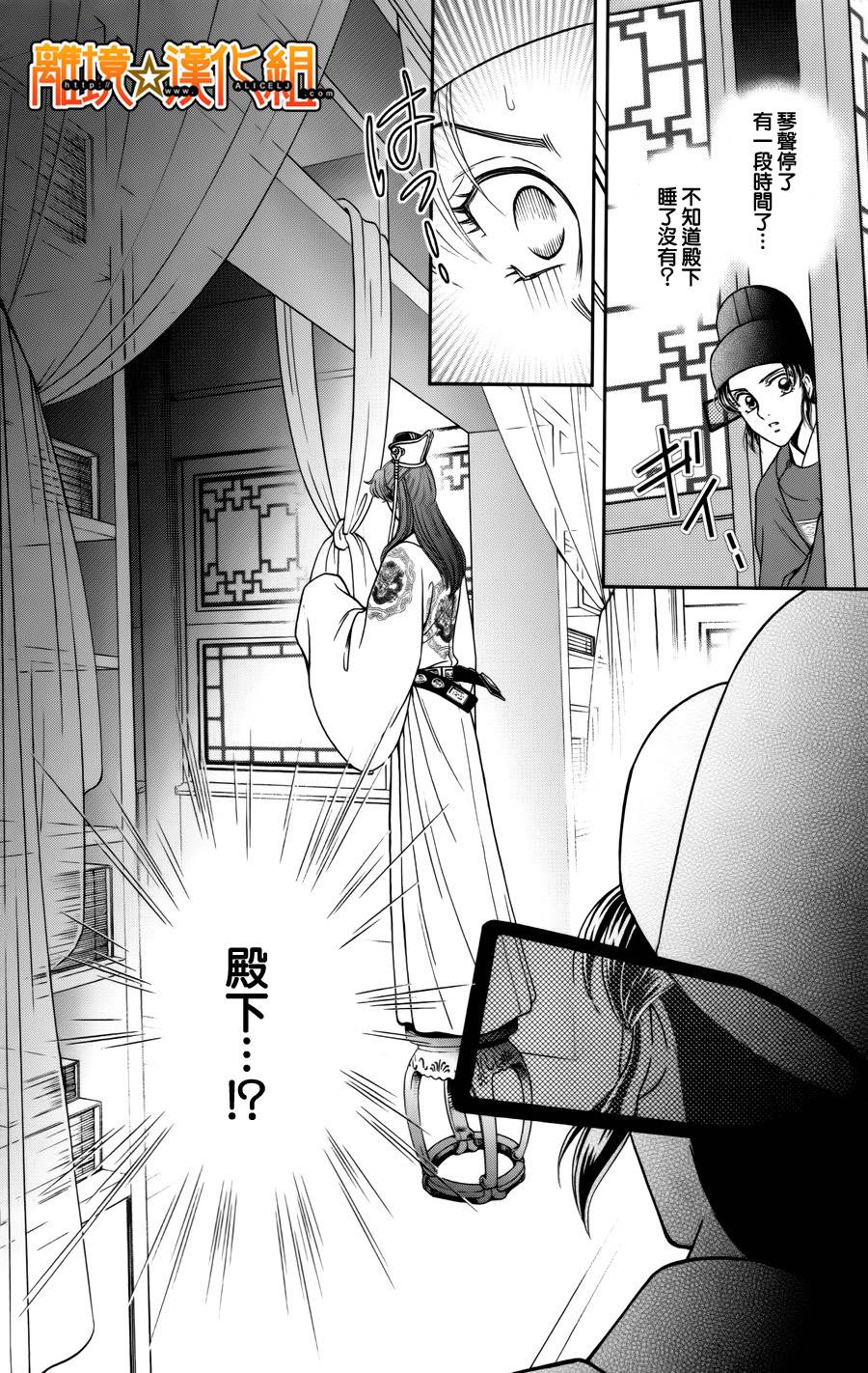 新·再生缘～明王朝宫廷物语～ 第24话 第11页