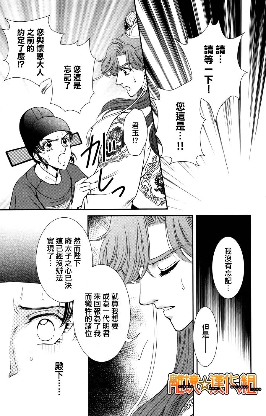 新·再生缘～明王朝宫廷物语～ 第24话 第12页