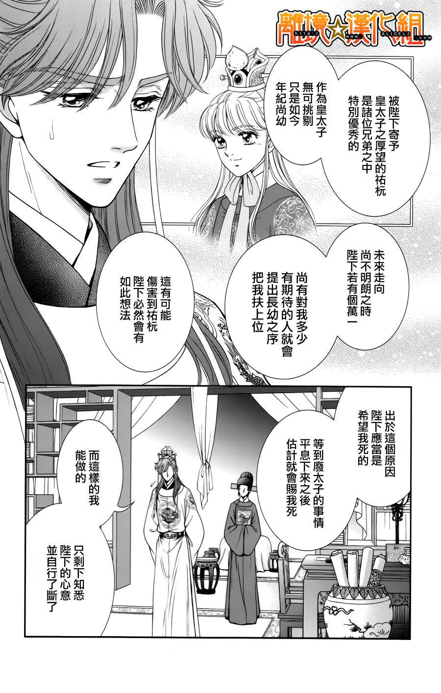 新·再生缘～明王朝宫廷物语～ 第24话 第13页