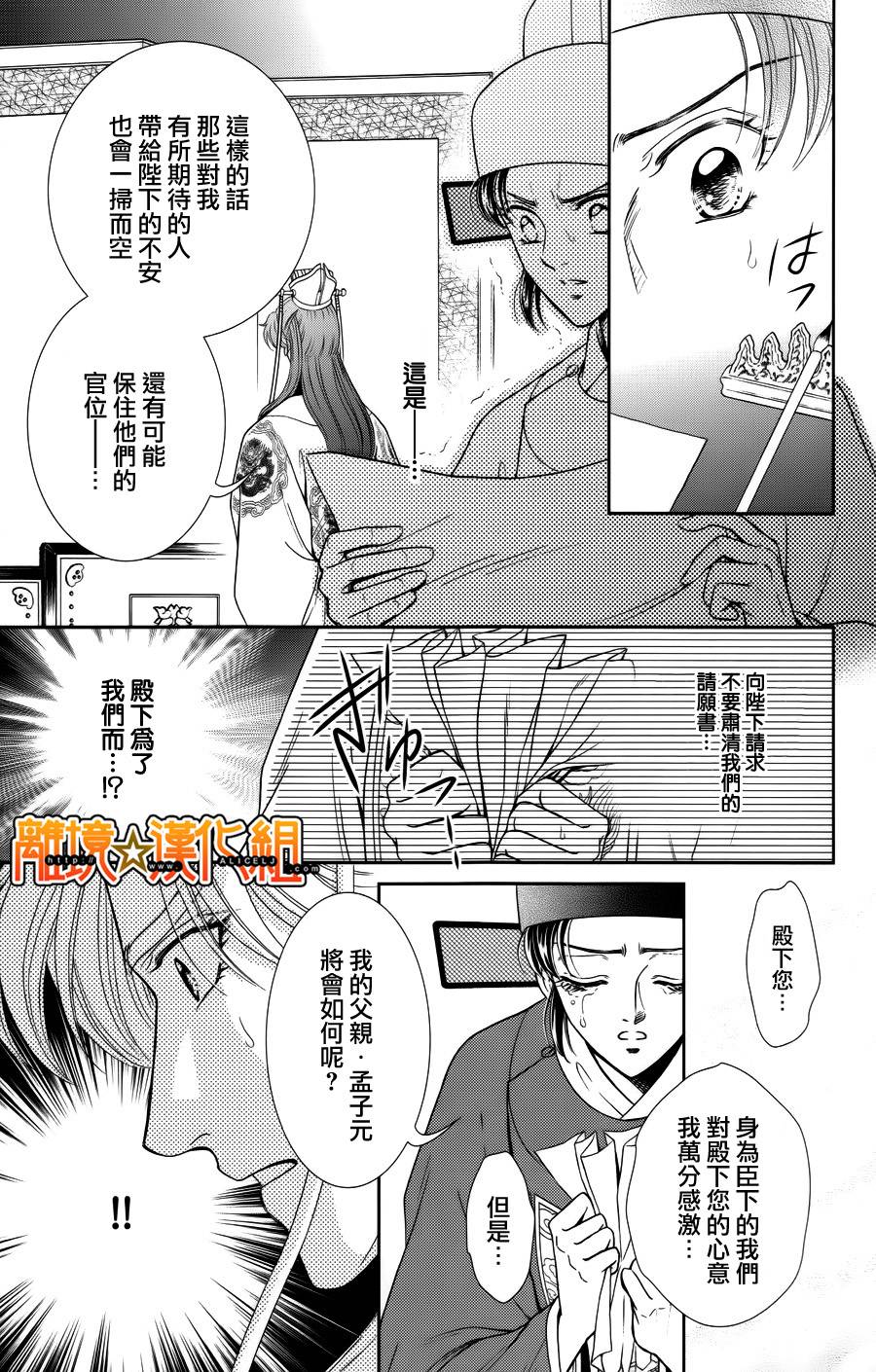 新·再生缘～明王朝宫廷物语～ 第24话 第14页