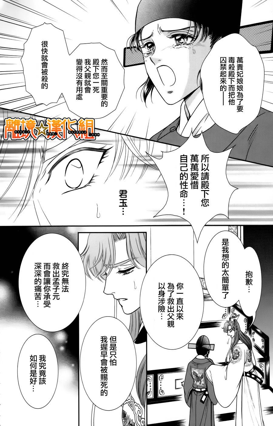 新·再生缘～明王朝宫廷物语～ 第24话 第15页