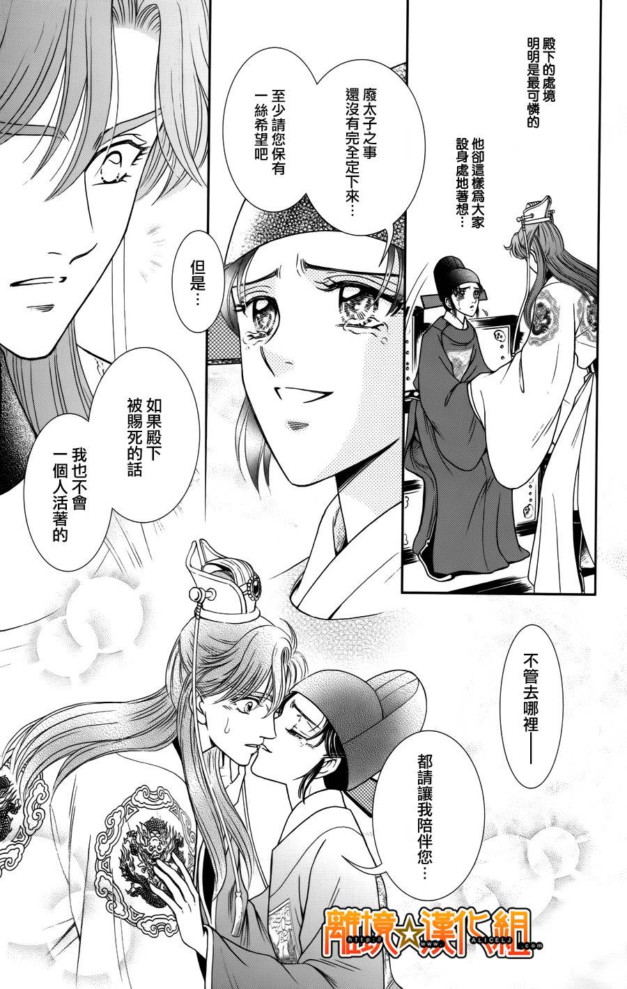 新·再生缘～明王朝宫廷物语～ 第24话 第16页