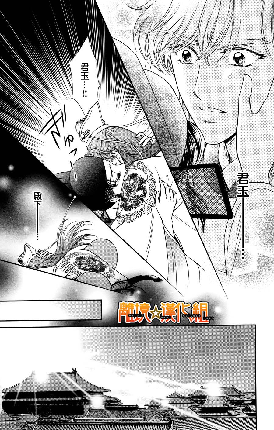 新·再生缘～明王朝宫廷物语～ 第24话 第17页