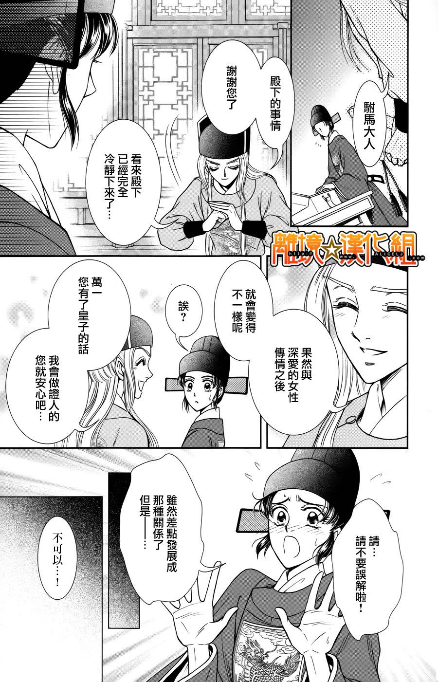 新·再生缘～明王朝宫廷物语～ 第24话 第18页