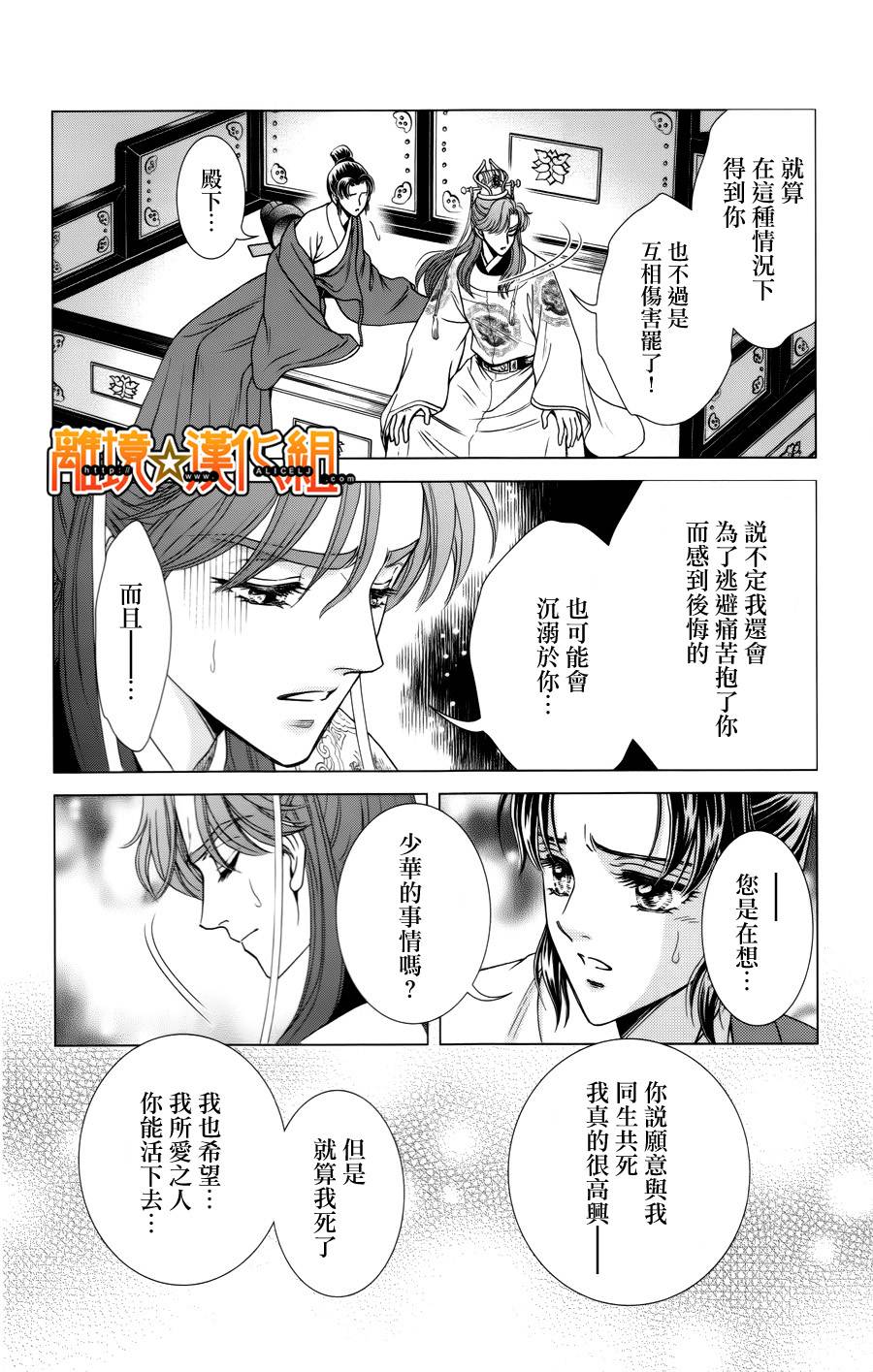 新·再生缘～明王朝宫廷物语～ 第24话 第19页