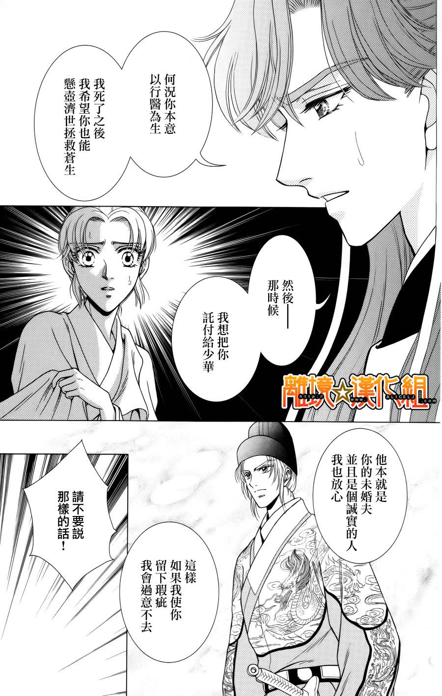 新·再生缘～明王朝宫廷物语～ 第24话 第20页