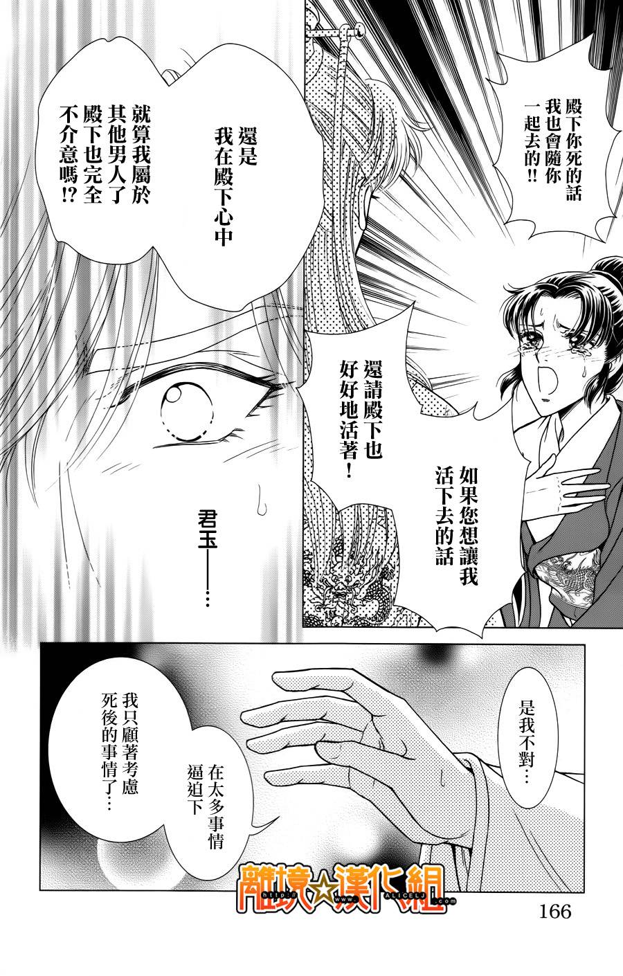 新·再生缘～明王朝宫廷物语～ 第24话 第21页