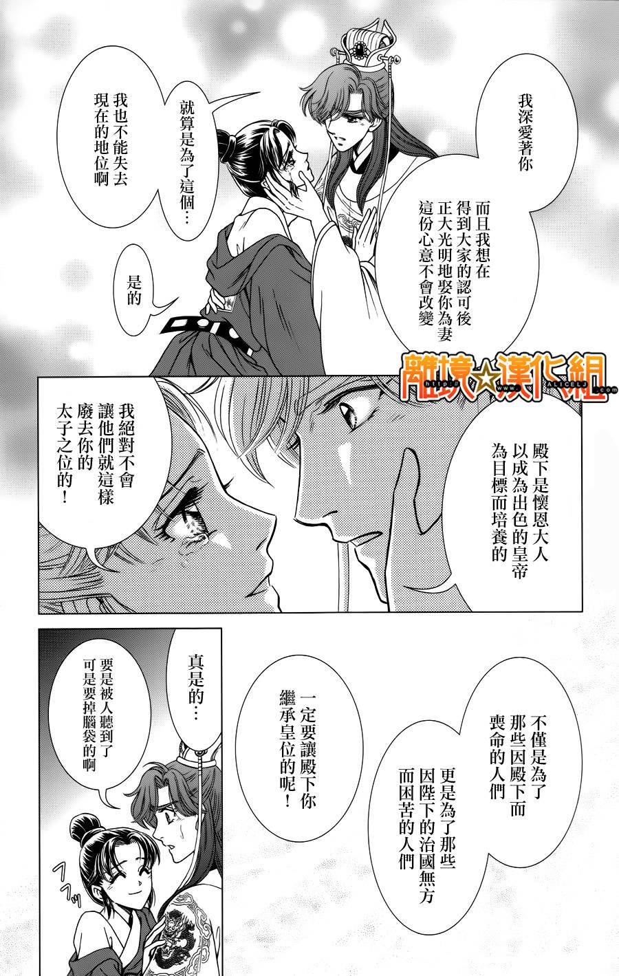 新·再生缘～明王朝宫廷物语～ 第24话 第22页