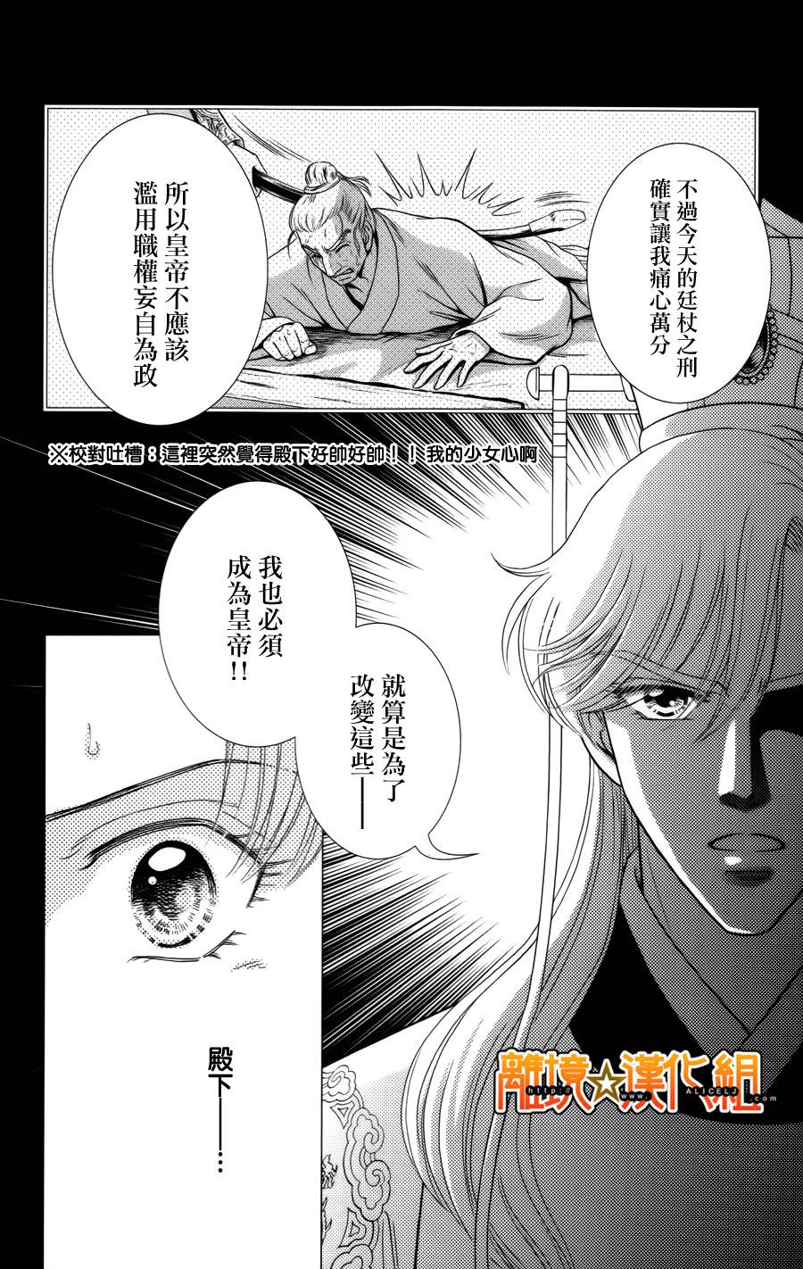 新·再生缘～明王朝宫廷物语～ 第24话 第23页