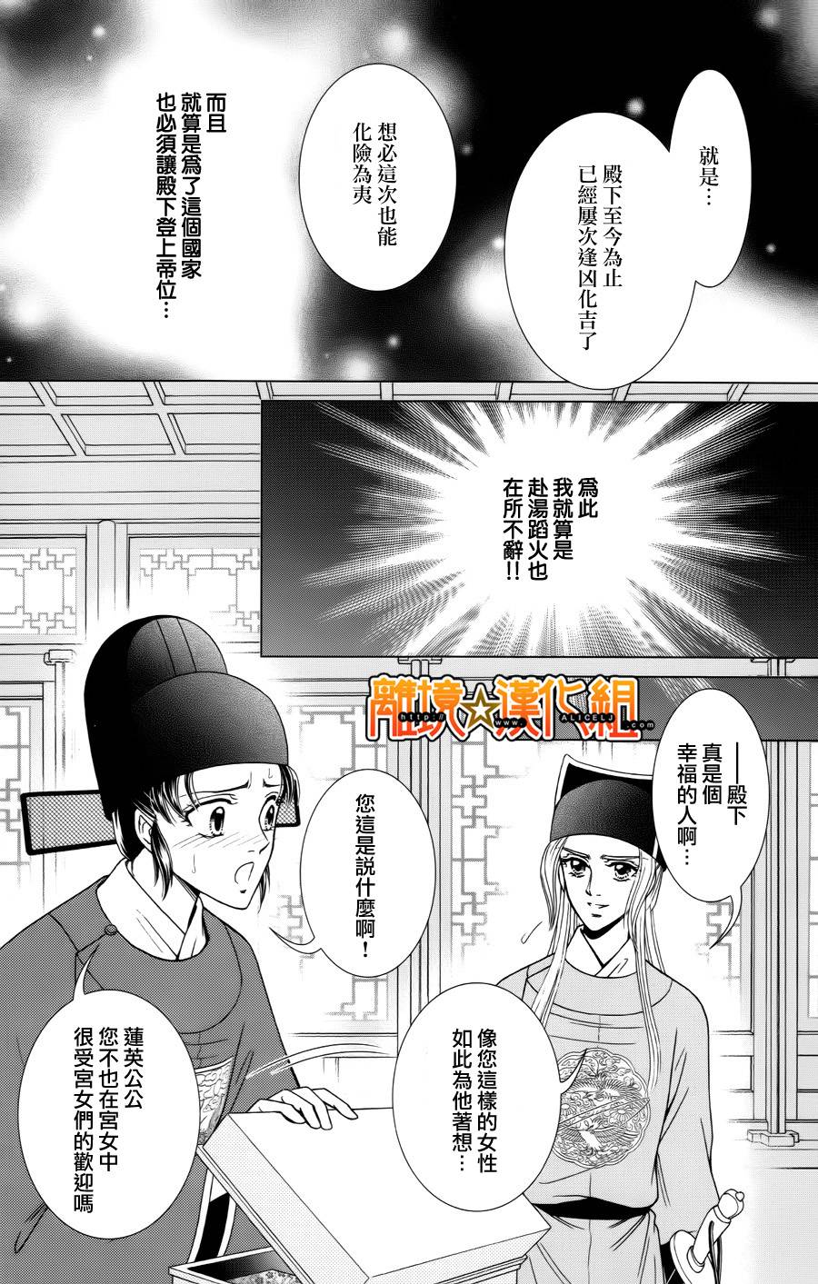 新·再生缘～明王朝宫廷物语～ 第24话 第24页