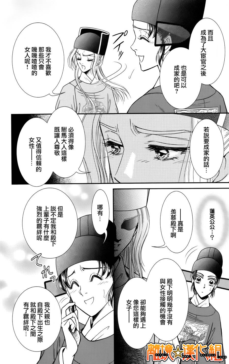 新·再生缘～明王朝宫廷物语～ 第24话 第25页