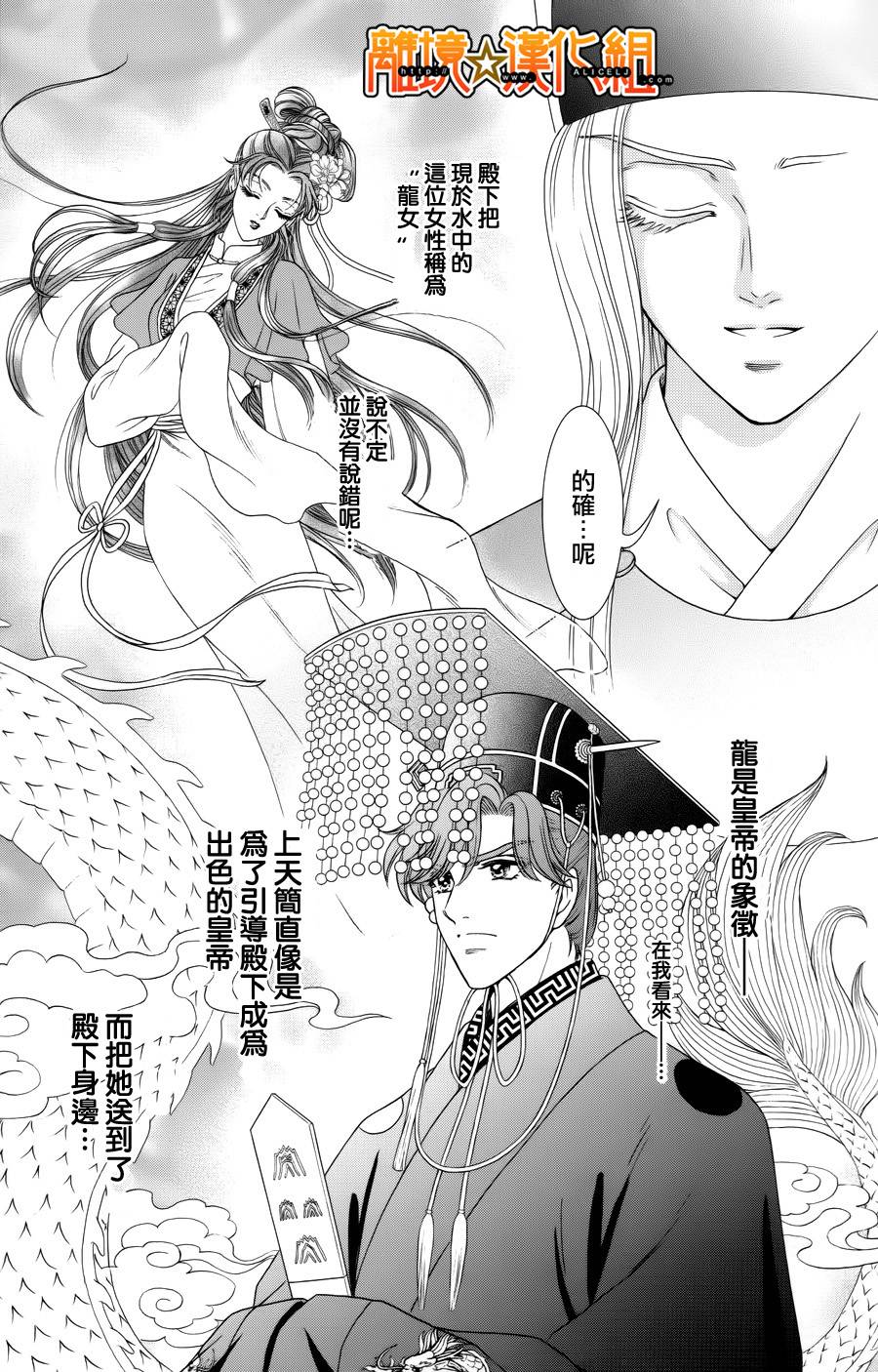 新·再生缘～明王朝宫廷物语～ 第24话 第26页