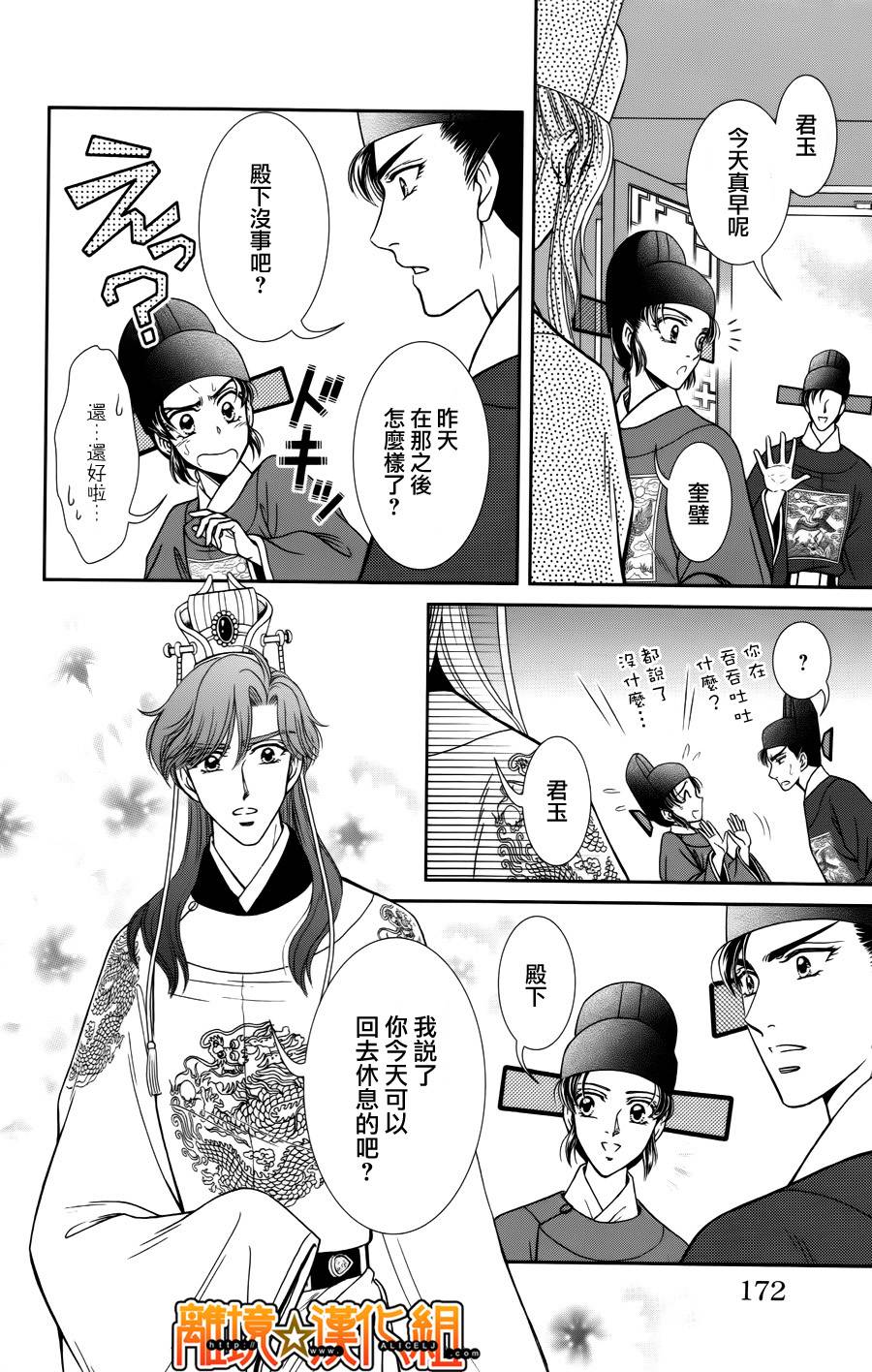 新·再生缘～明王朝宫廷物语～ 第24话 第27页