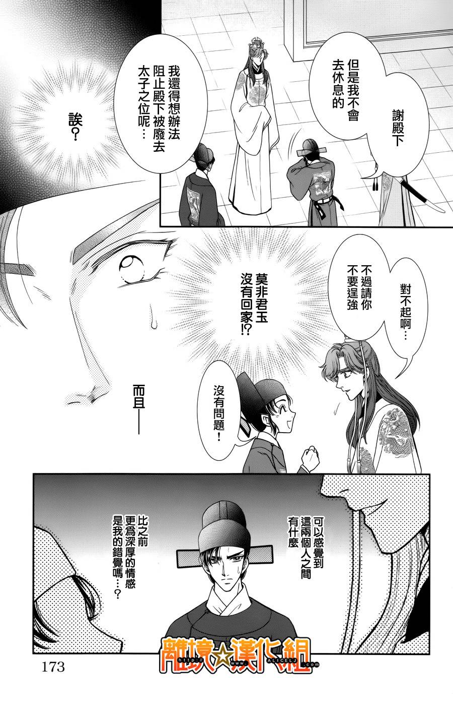 新·再生缘～明王朝宫廷物语～ 第24话 第28页