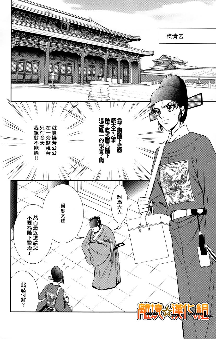 新·再生缘～明王朝宫廷物语～ 第24话 第29页