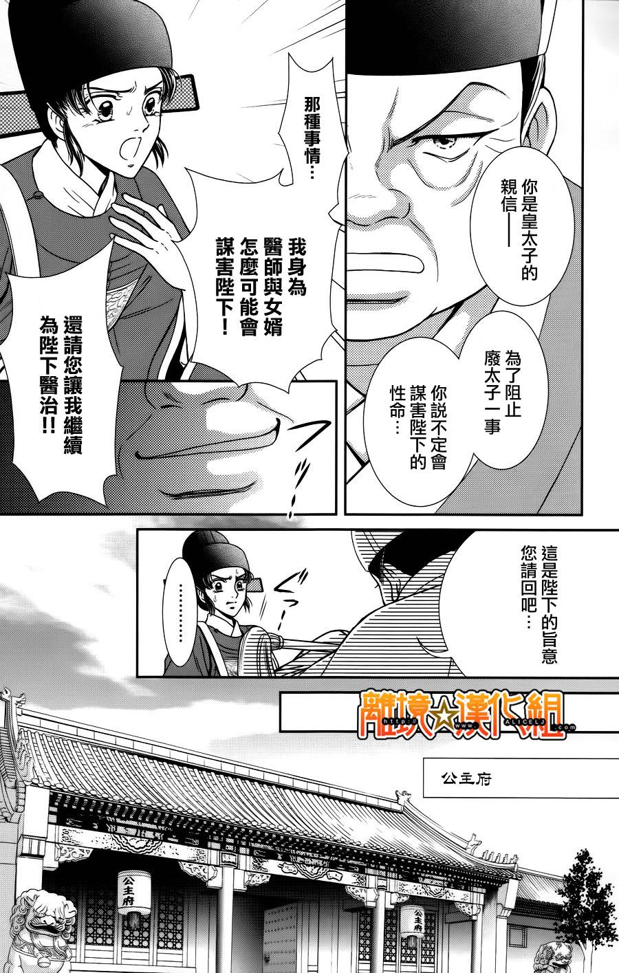 新·再生缘～明王朝宫廷物语～ 第24话 第30页