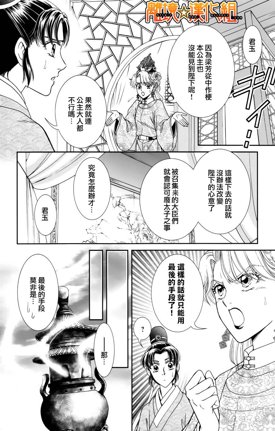 新·再生缘～明王朝宫廷物语～ 第24话 第31页