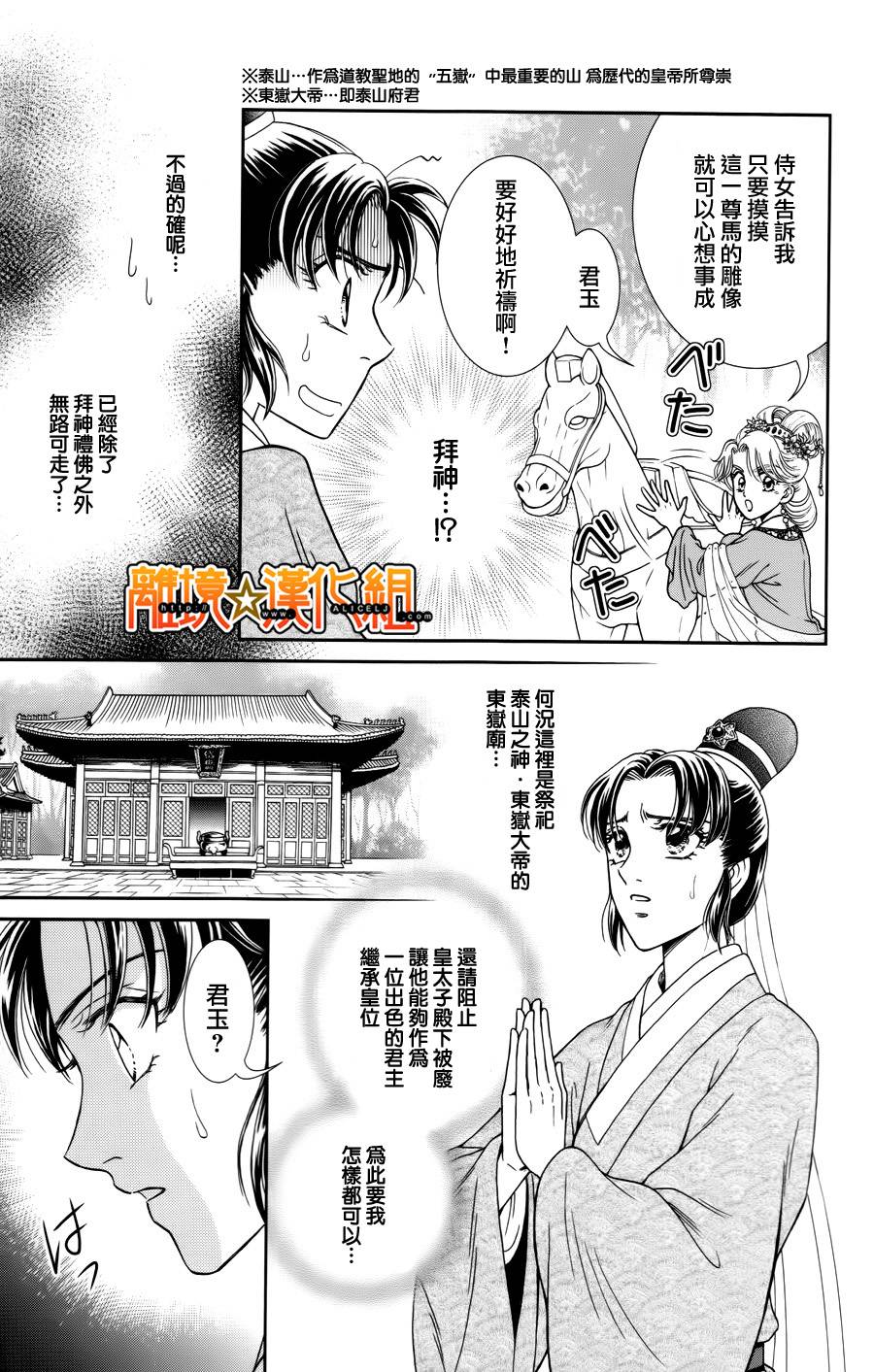 新·再生缘～明王朝宫廷物语～ 第24话 第32页