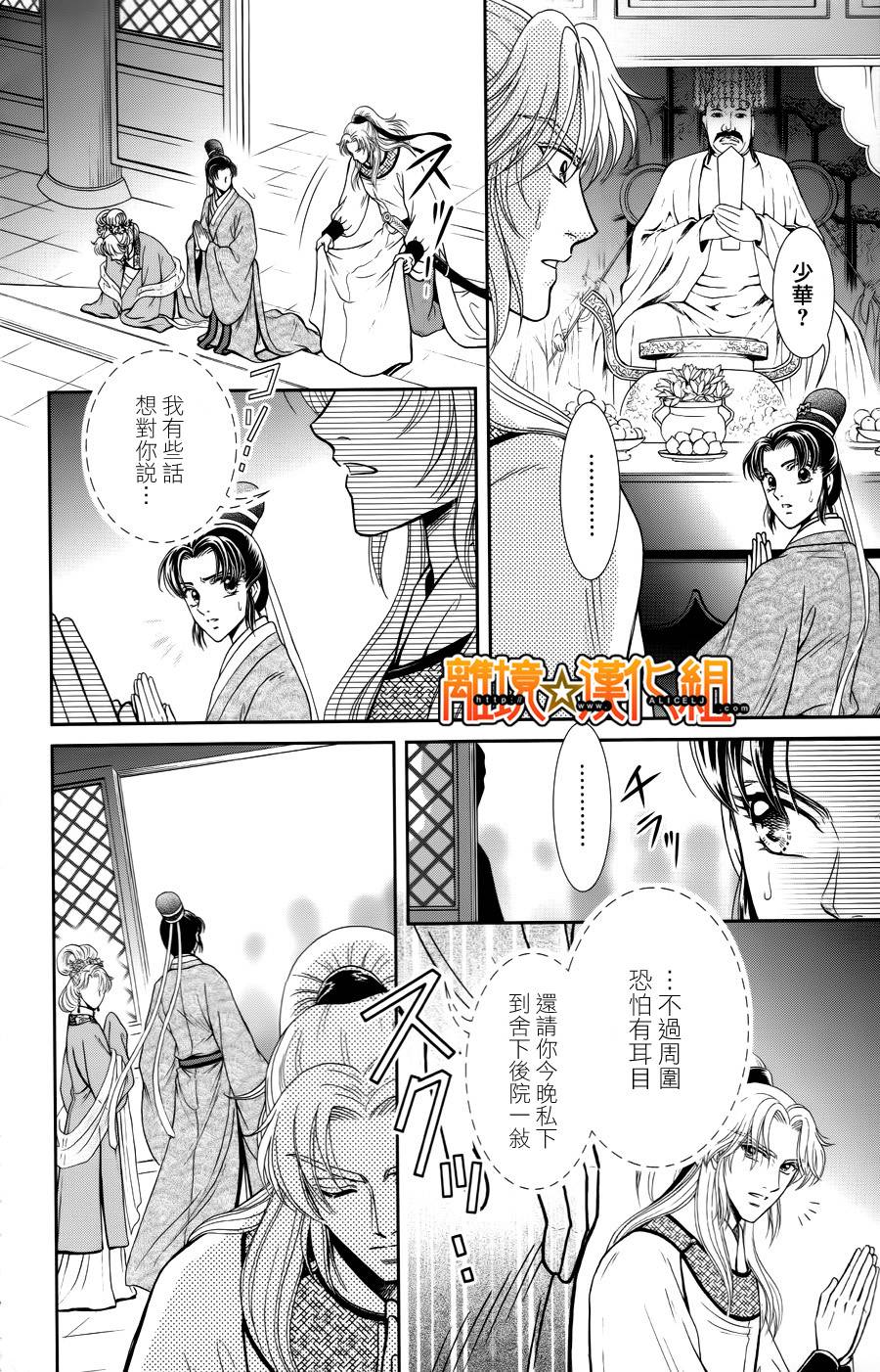 新·再生缘～明王朝宫廷物语～ 第24话 第33页