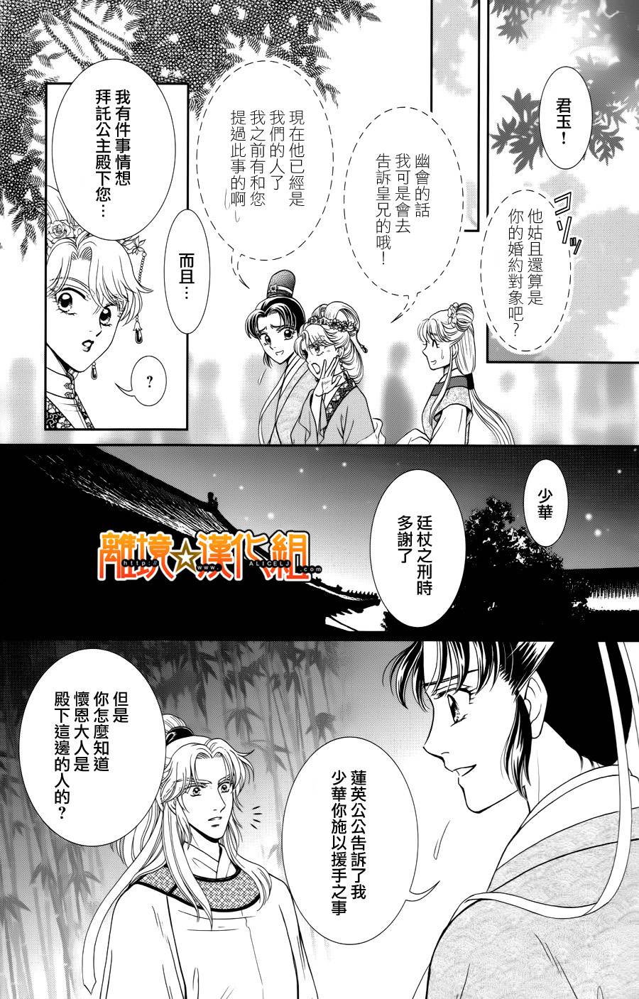 新·再生缘～明王朝宫廷物语～ 第24话 第34页