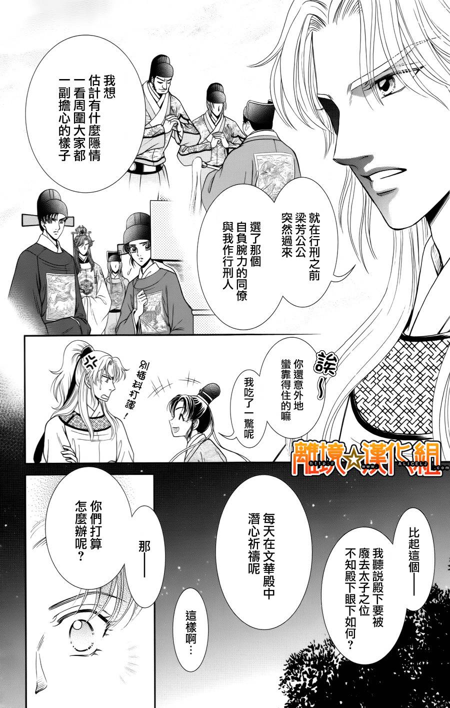 新·再生缘～明王朝宫廷物语～ 第24话 第35页