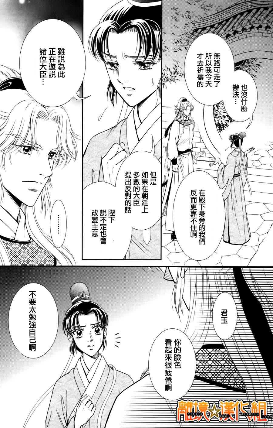 新·再生缘～明王朝宫廷物语～ 第24话 第36页