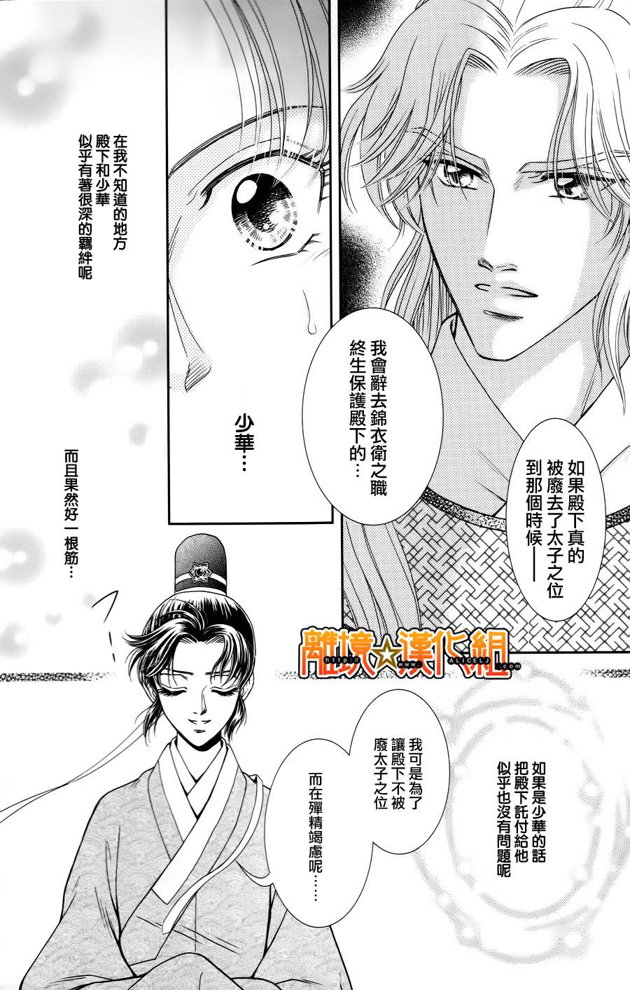 新·再生缘～明王朝宫廷物语～ 第24话 第37页