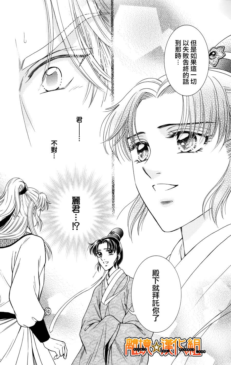 新·再生缘～明王朝宫廷物语～ 第24话 第38页