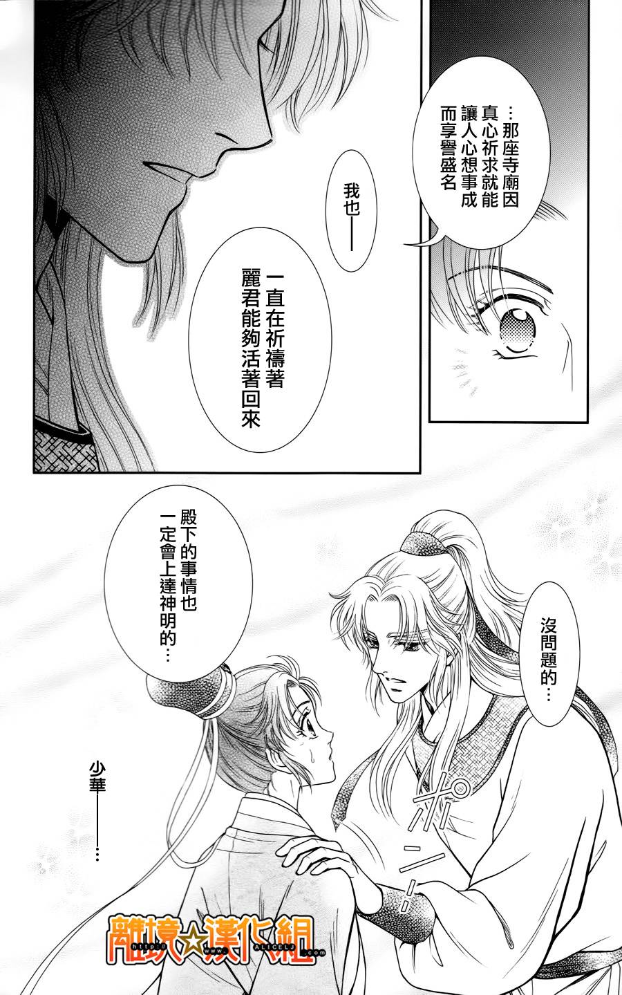 新·再生缘～明王朝宫廷物语～ 第24话 第39页