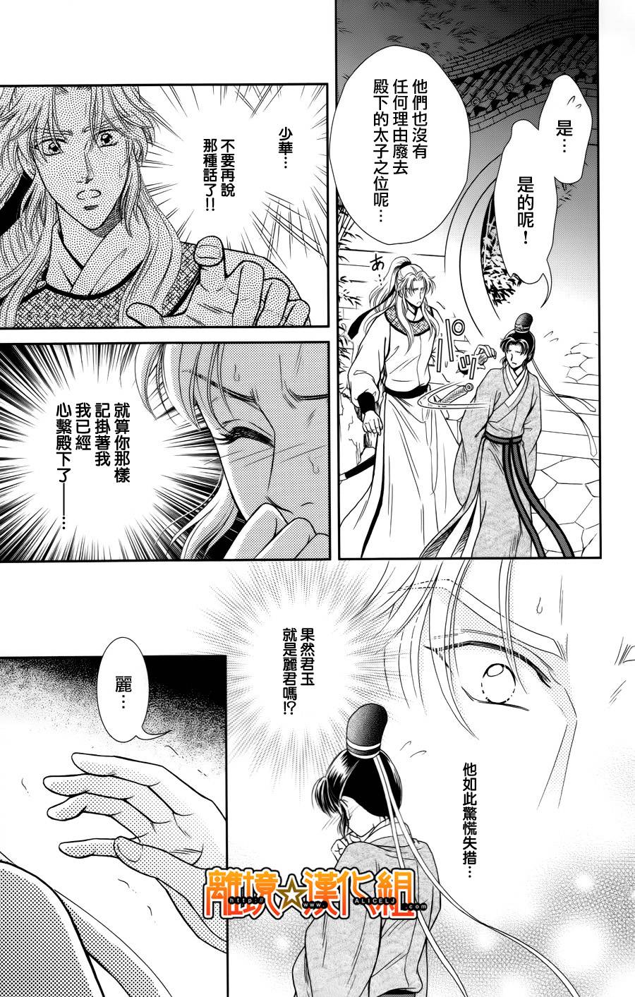 新·再生缘～明王朝宫廷物语～ 第24话 第40页