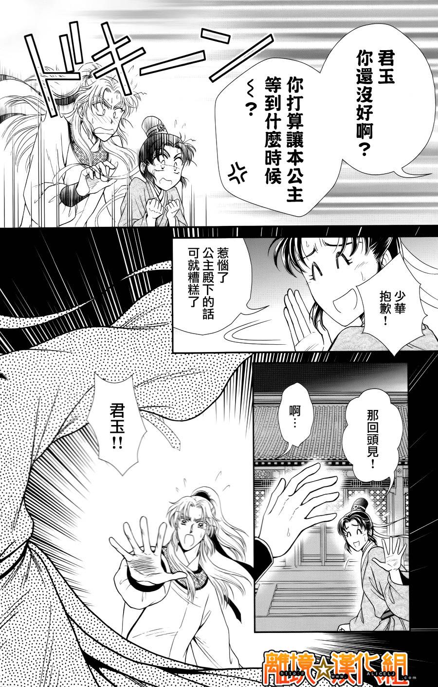 新·再生缘～明王朝宫廷物语～ 第24话 第41页