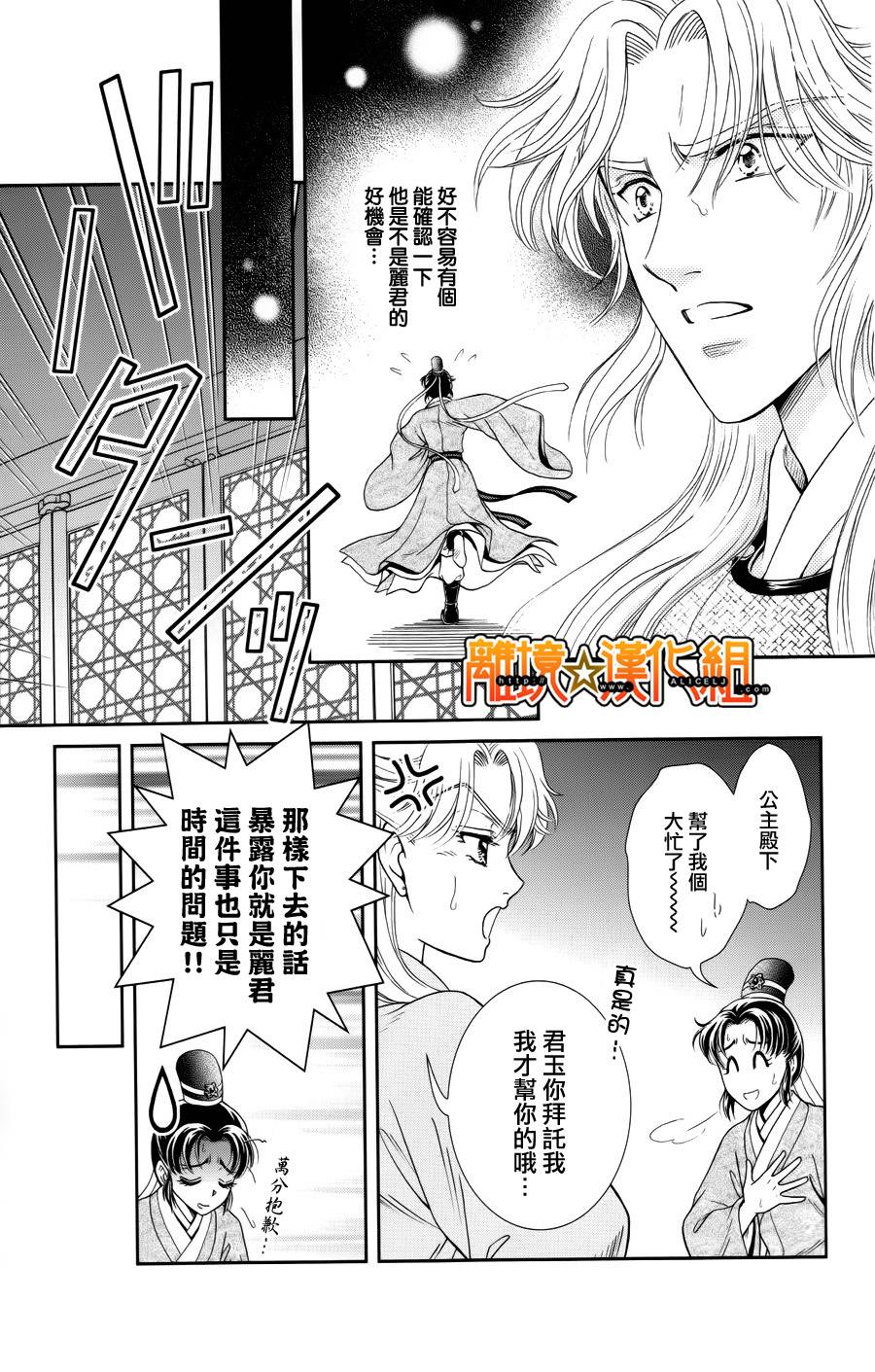 新·再生缘～明王朝宫廷物语～ 第24话 第42页