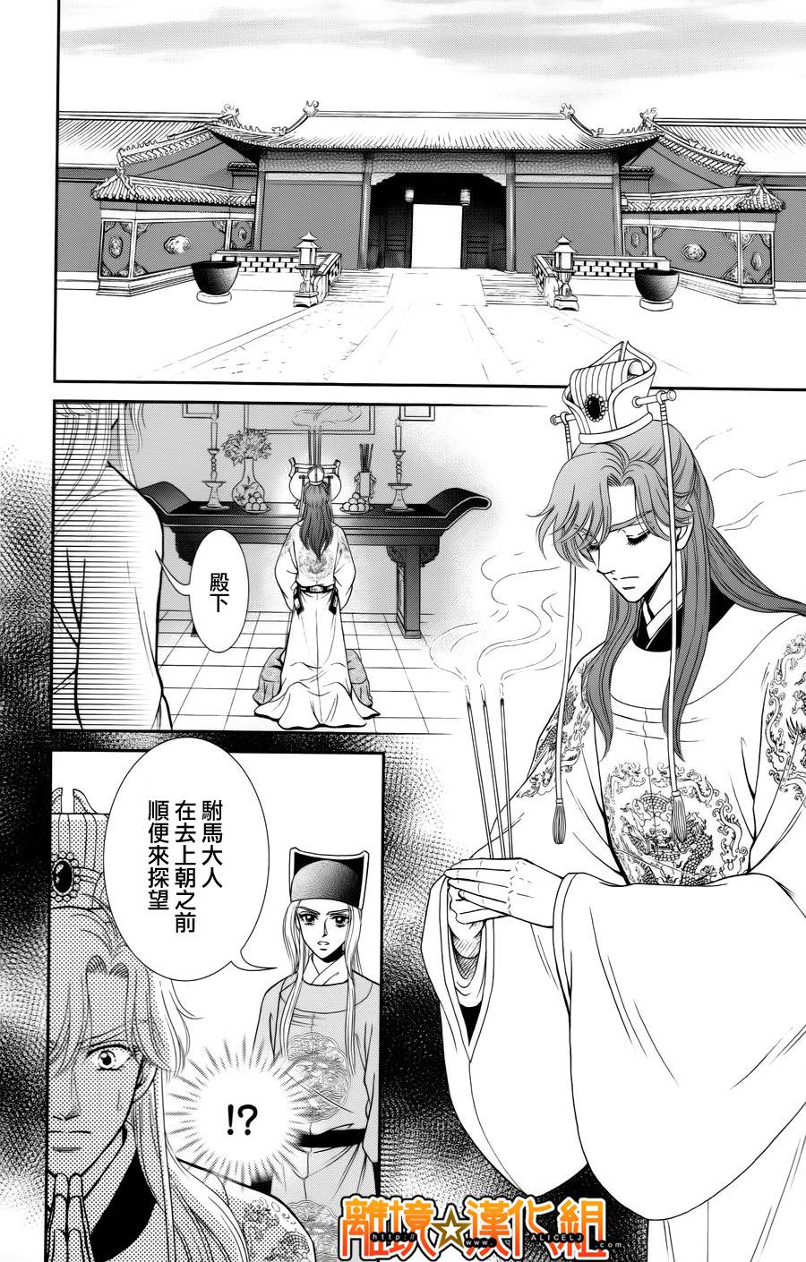 新·再生缘～明王朝宫廷物语～ 第24话 第43页