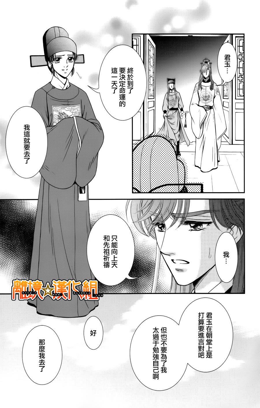 新·再生缘～明王朝宫廷物语～ 第24话 第44页