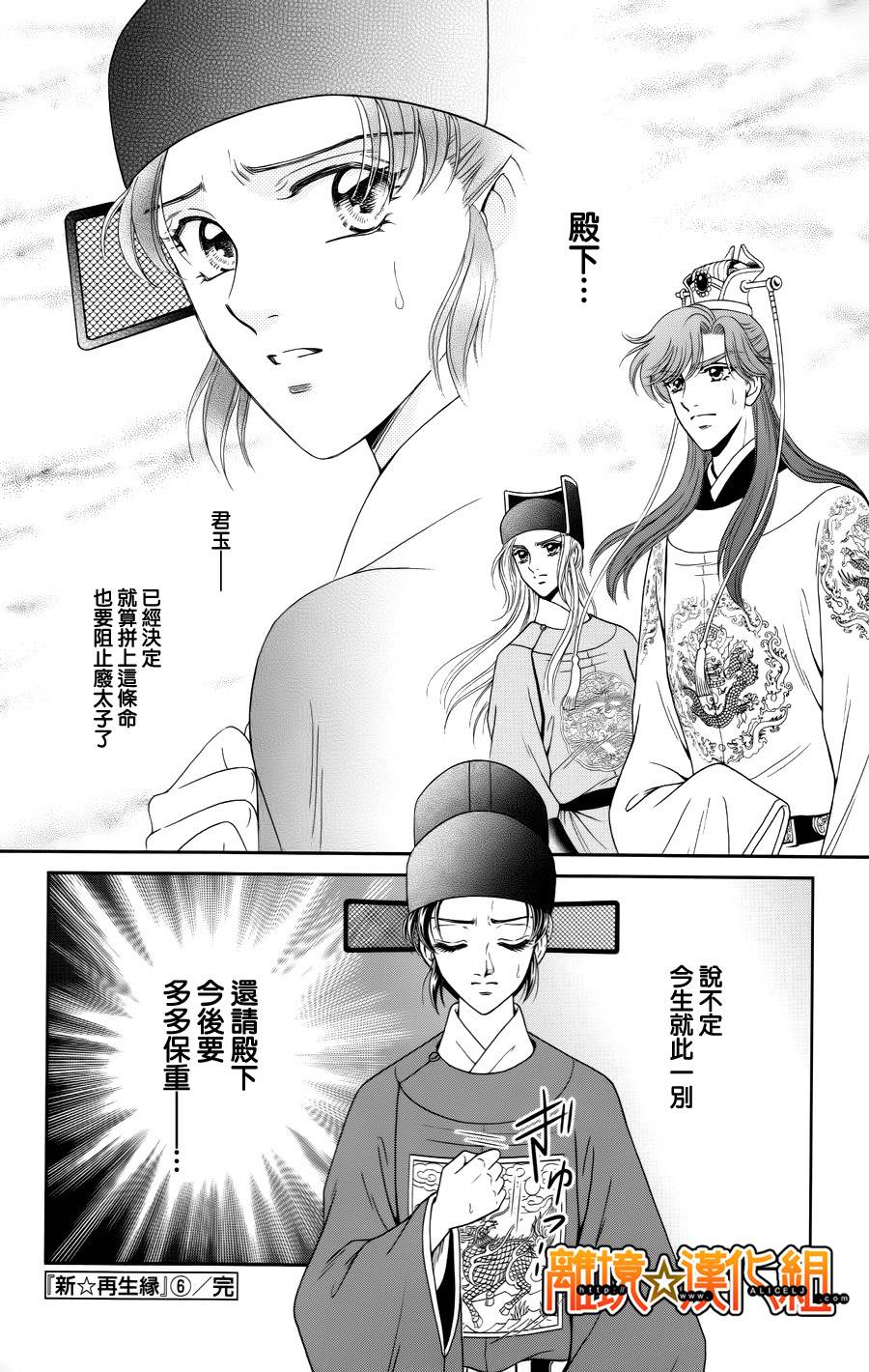 新·再生缘～明王朝宫廷物语～ 第24话 第45页