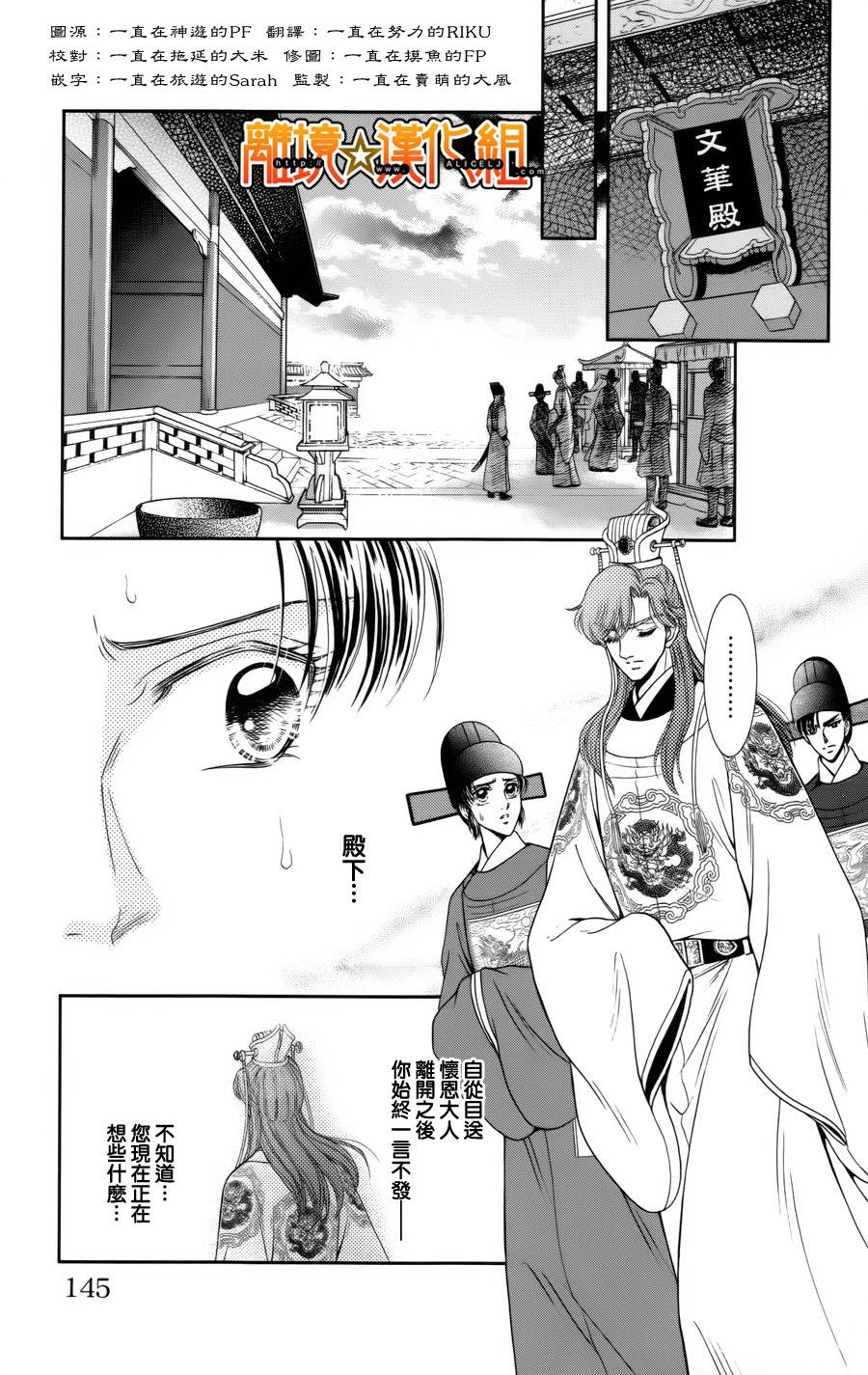 新·再生缘～明王朝宫廷物语～ 第24话 第47页