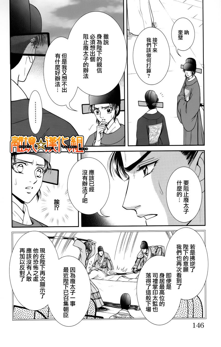 新·再生缘～明王朝宫廷物语～ 第24话 第48页