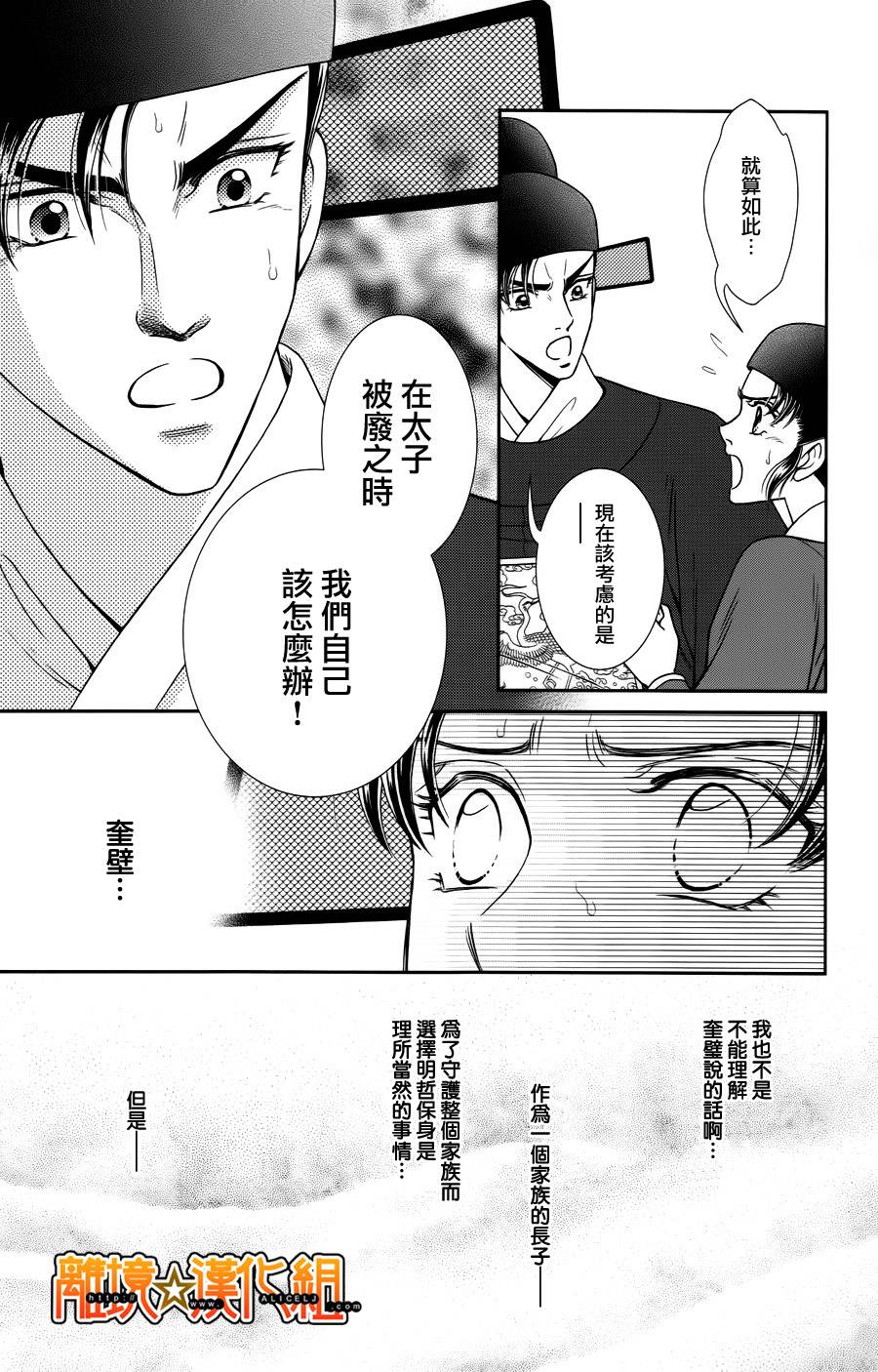 新·再生缘～明王朝宫廷物语～ 第24话 第49页