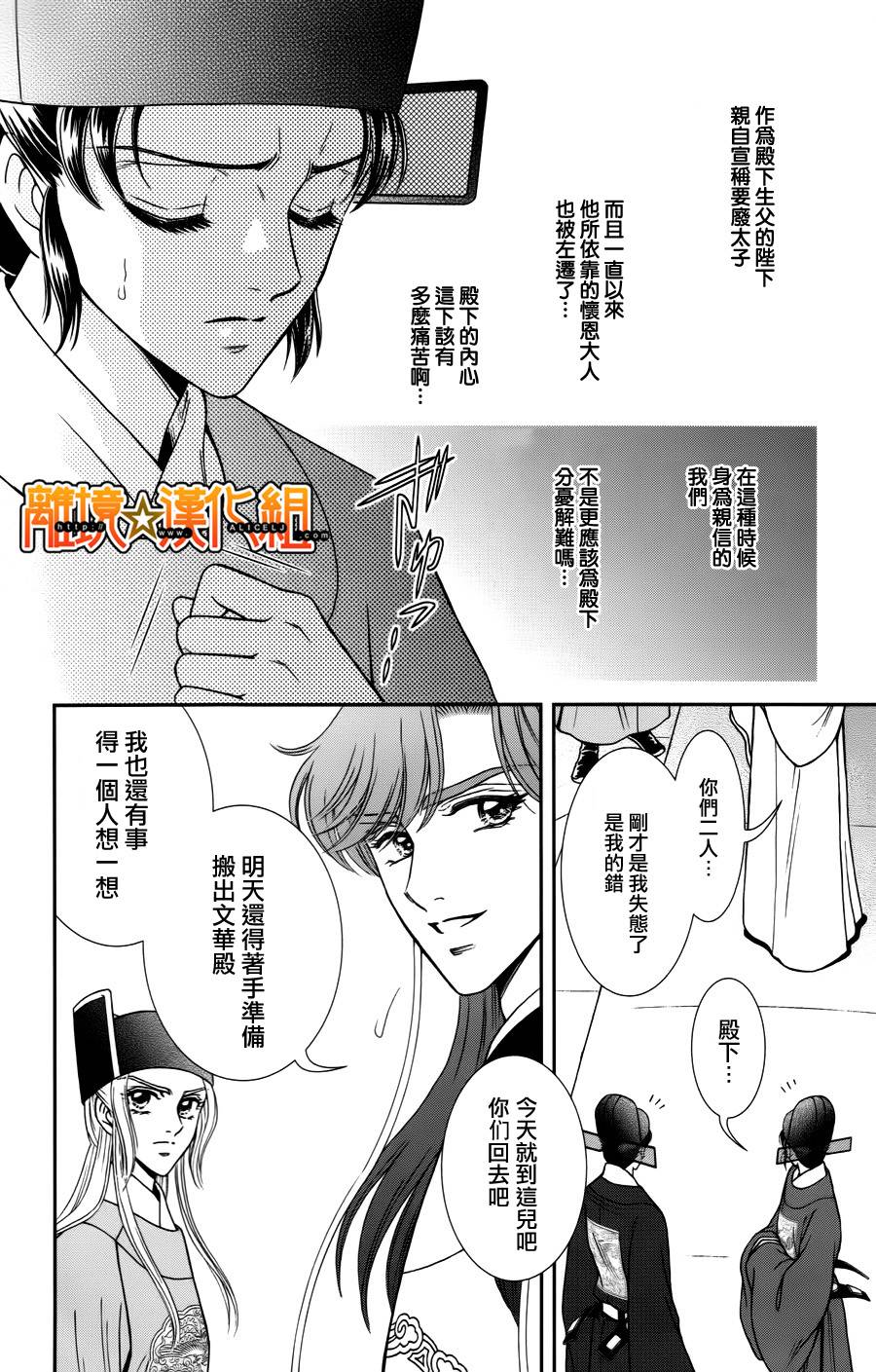 新·再生缘～明王朝宫廷物语～第24话图