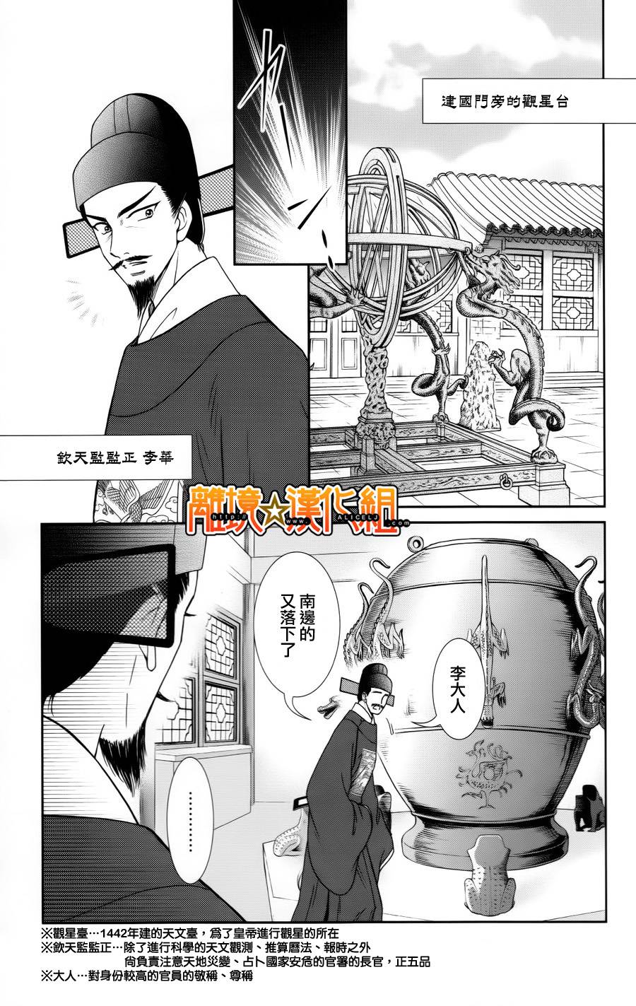 新·再生缘～明王朝宫廷物语～ 第25话 第5页