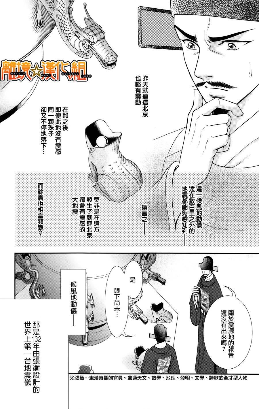 新·再生缘～明王朝宫廷物语～ 第25话 第6页