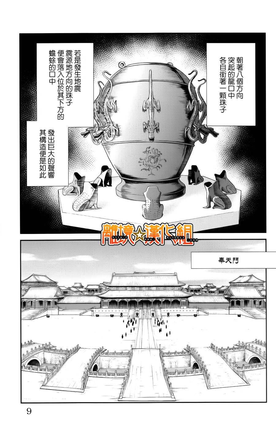 新·再生缘～明王朝宫廷物语～第25话图