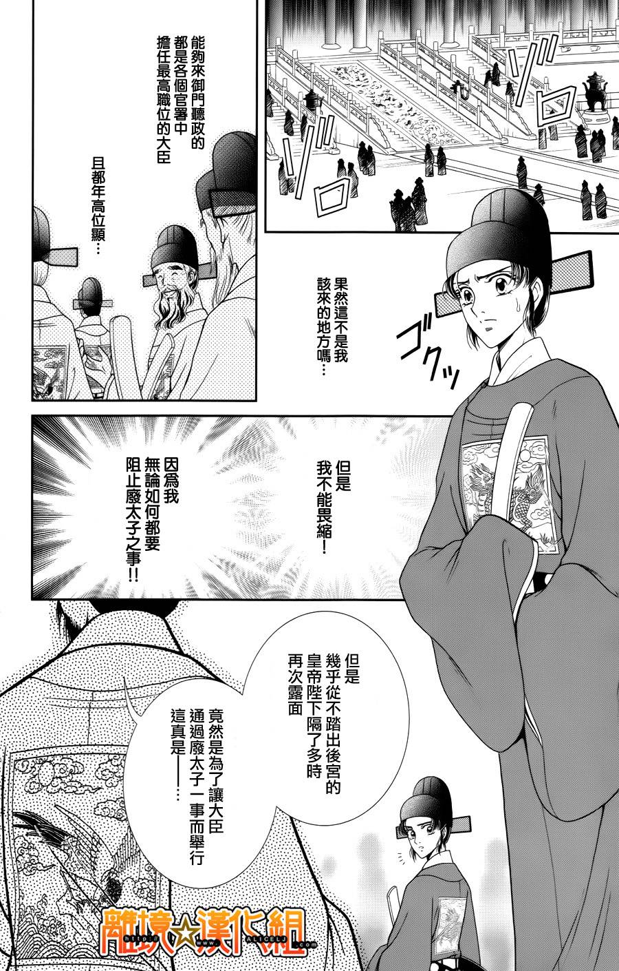 新·再生缘～明王朝宫廷物语～ 第25话 第8页